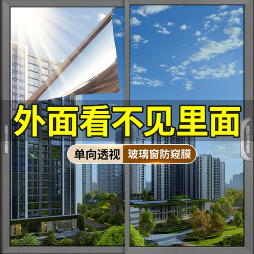 玻璃窗防窥膜外面看不到里面