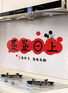 厨房防油贴纸蒸蒸日上灶台防水静电墙贴防火耐高温新居墙面装饰