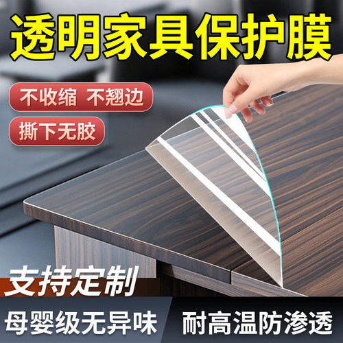 耐高温防渗透岩板桌面专用保护膜