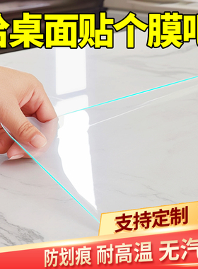 家具保护膜实木大理石岩板石英石台面餐桌耐高温防烫茶几透明贴膜