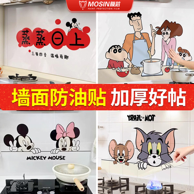 卡通厨房防油贴纸静电无胶