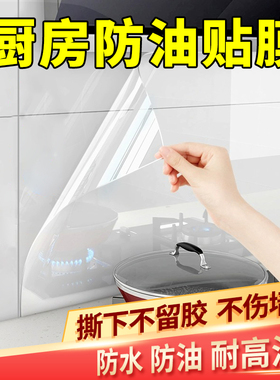厨房防油贴纸墙面防火耐高温透明保护膜防水自粘瓷砖墙壁专用贴膜