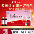 21金维他！黄芪阿胶口服液