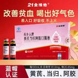 21金维他！黄芪阿胶口服液淘礼金+劵后7.9元包邮
