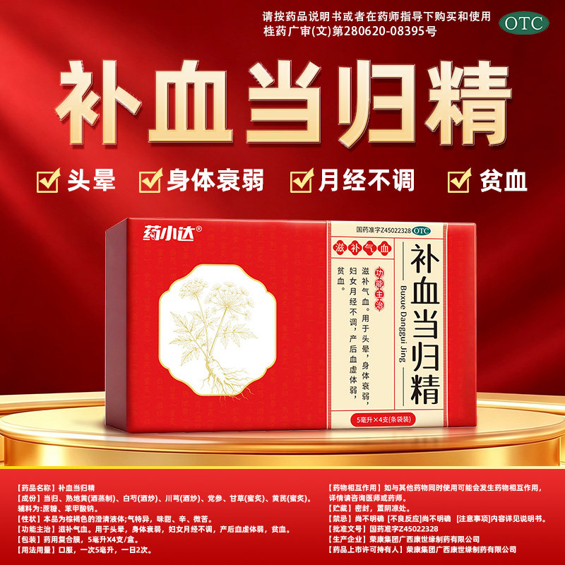药小达补血当归精旗舰店滋补气血月经不调头晕贫血改善气血不足