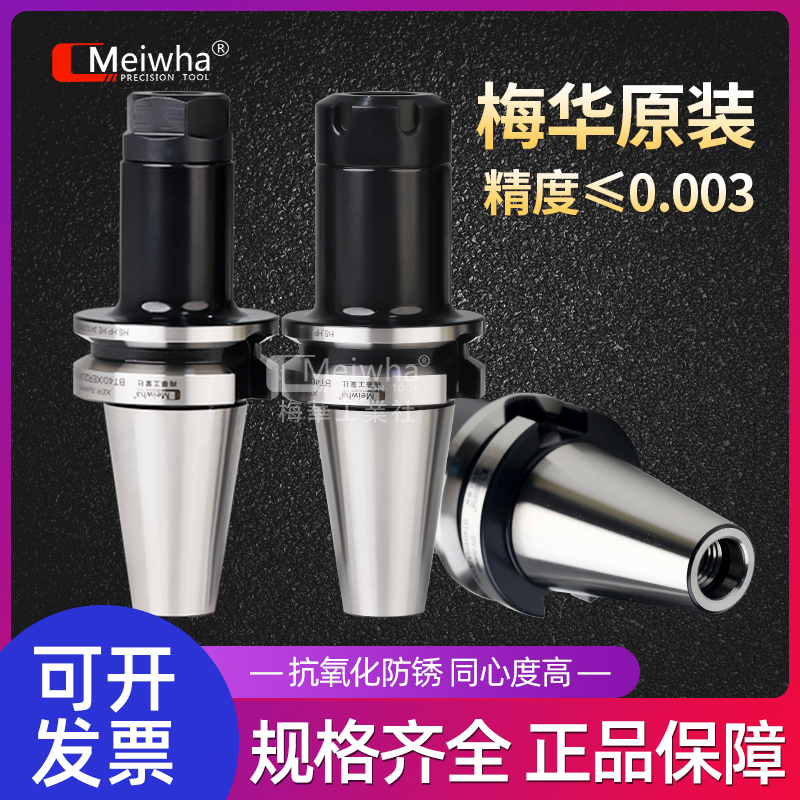 梅华BT40BT50ER刀柄