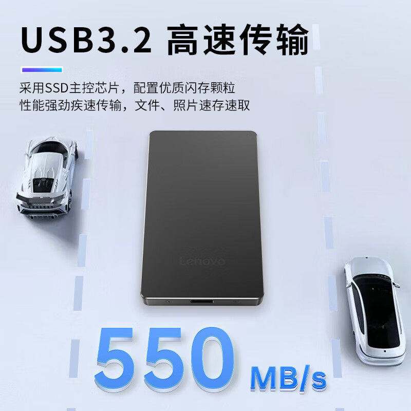 联想 高速移动固态硬盘（PSSD)USB3.2 550MB/s手机直连Y560系列