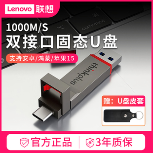 USB 联想TU280Pro高速固态U盘高达1000M Type C双口手机电脑通用