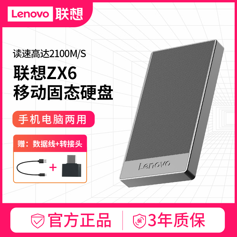 联想ZX6移动硬盘固态高达2100M/S USB/Type-C双接口手机电脑两用