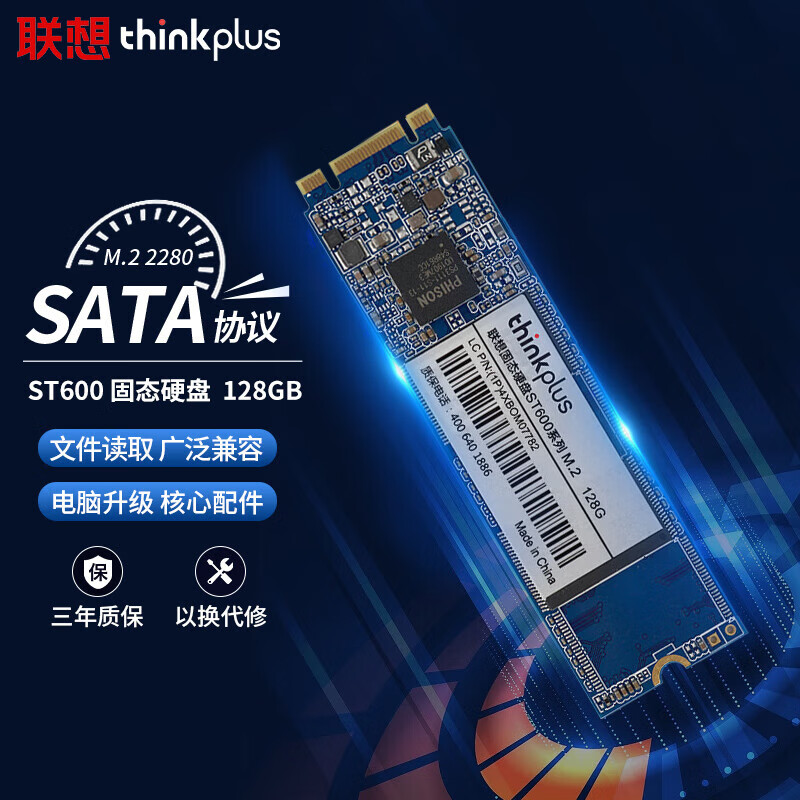ThinkPlus联想SSD固态硬盘  M.2(SATA)2280 ST600系列 笔记本通用