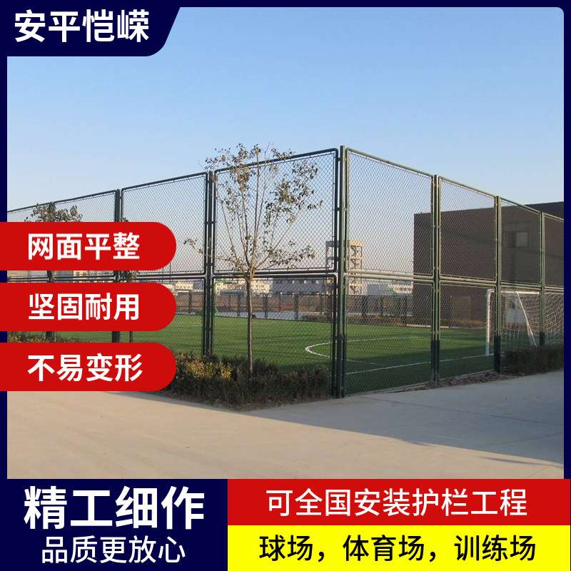 学校球场护栏网绿色浸塑操场篮球场防护围栏网运动场勾花铁丝围网