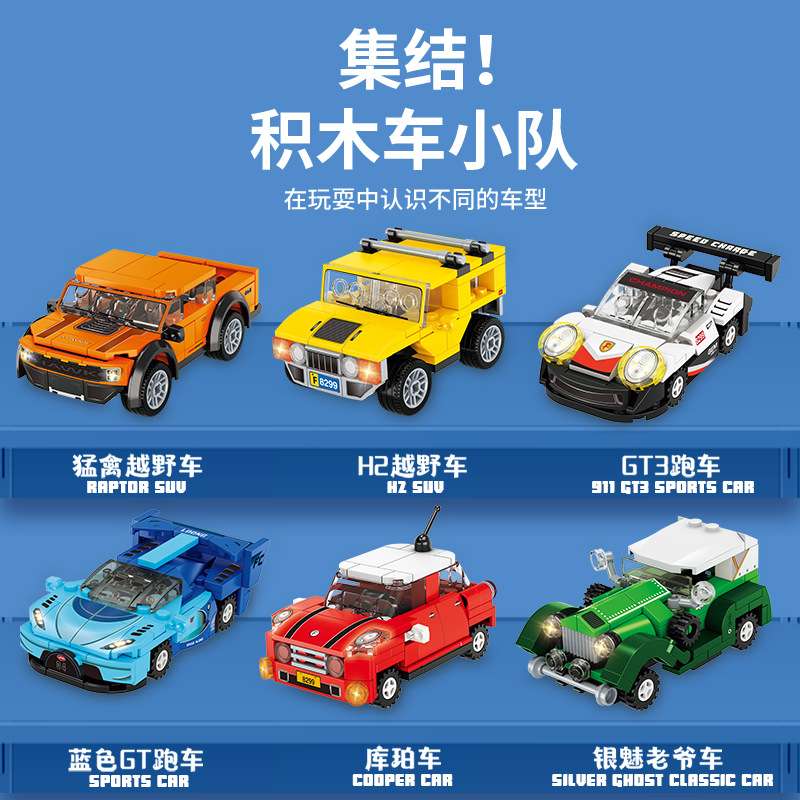 FC8299迷你收藏汽车2.0越野车模型儿童智力拼装积木男孩礼物玩具