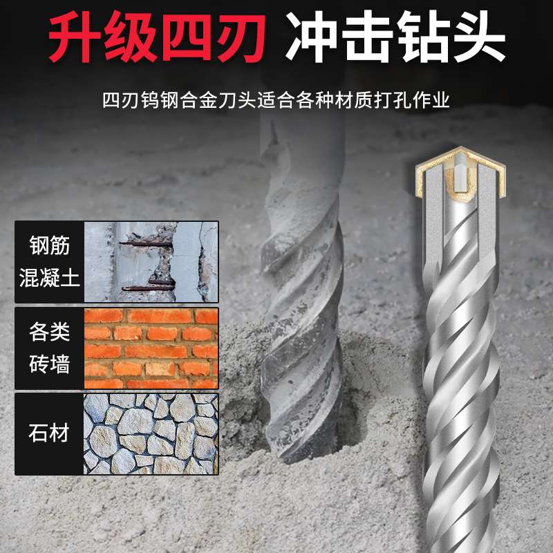 五坑十字冲击钻头五坑电锤钻头加长钻头280-1米混凝土水泥穿墙