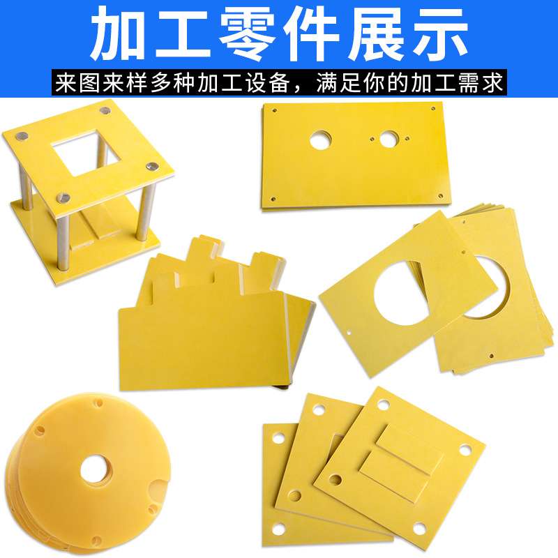 3240环氧板加工制定黄色绝缘板材耐高温绿树脂玻璃纤维板雕刻零切