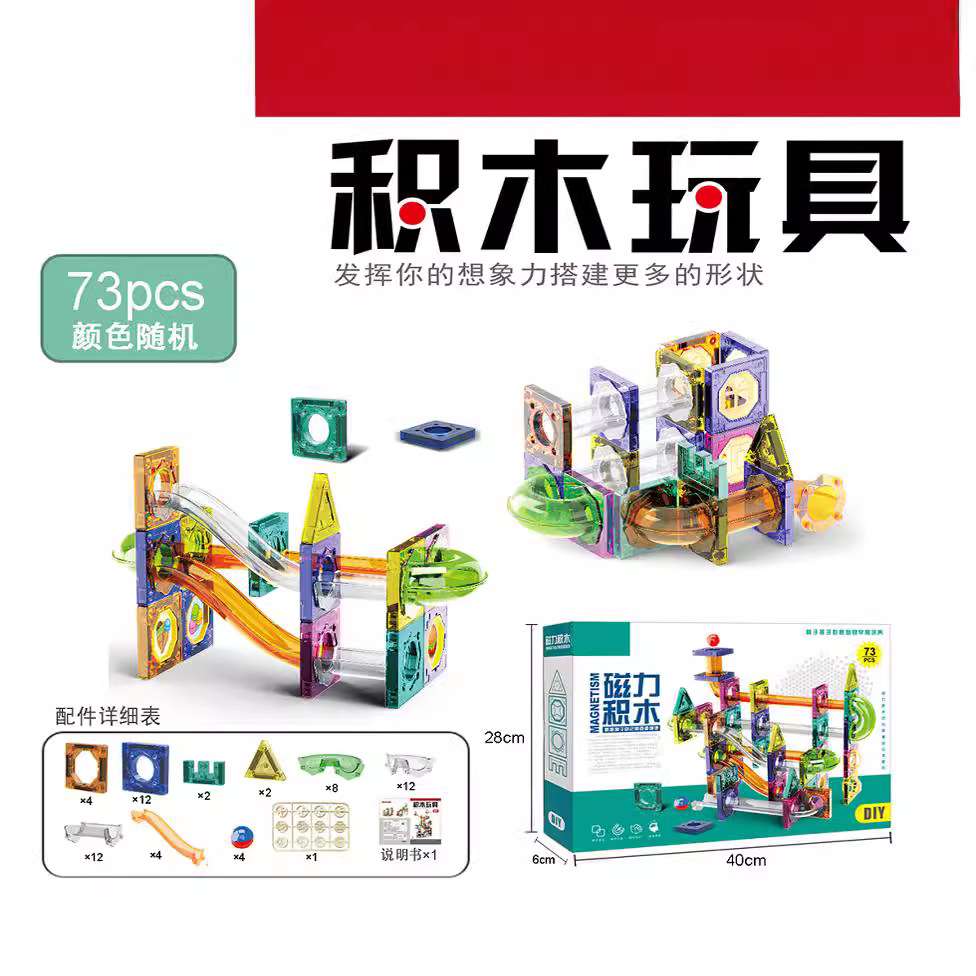 【送礼佳品】六一儿童节精选礼物创意滑道磁力积木彩盒套装3-6岁