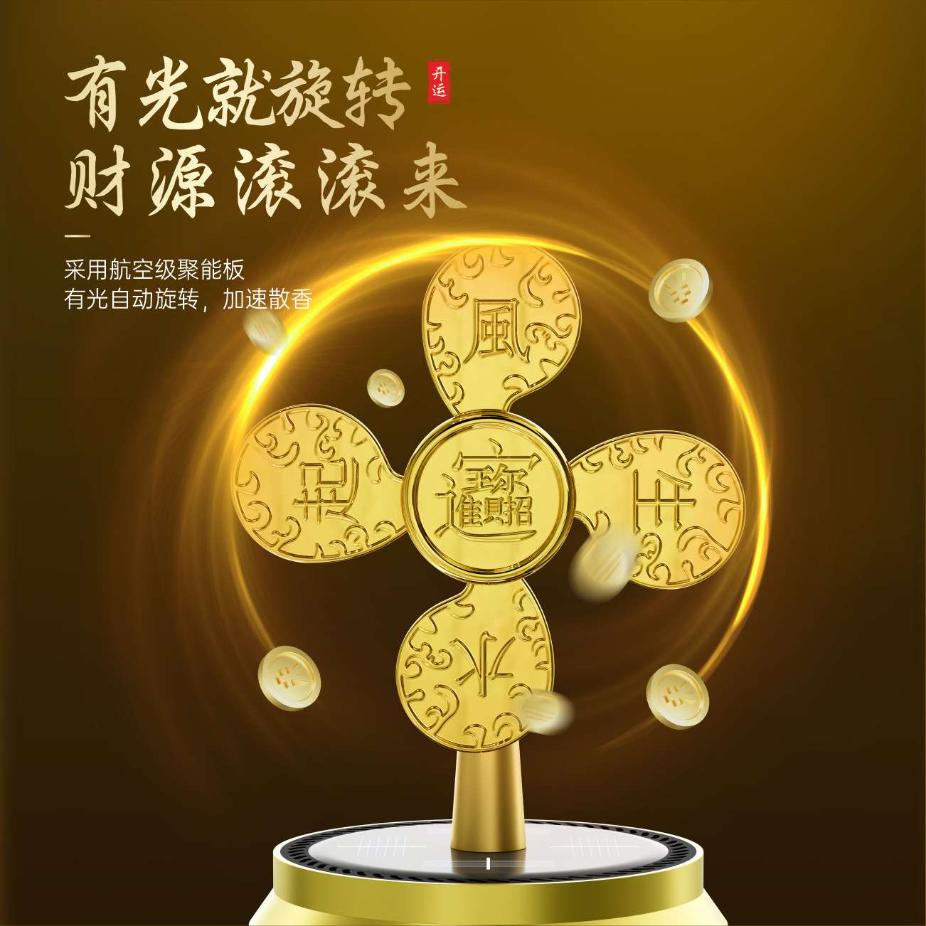 风生水起车载太阳能旋转香薰汽车内饰摆件香水持久淡香芬装饰摆件