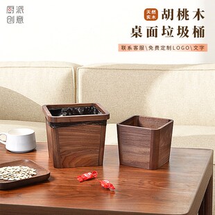 高档J轻奢办公室高颜值垃圾桶纸 实木精致小巧桌面垃圾桶2023新款