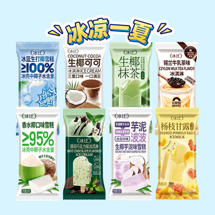 【尝鲜3支】冰辻香水椰芋泥波波香芋味冰蓝生打椰牛乳茶冰淇淋