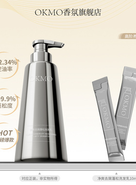 OKMO控油蓬松香氛洗发乳旅行装出差便携小样柔顺洗发水体验装正品