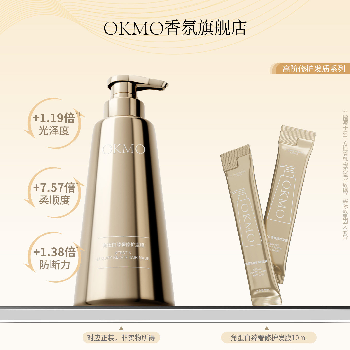 【U先入仓】OKMO角蛋白发膜修复干枯染烫受损旅行装便携装护发素 - 实物图