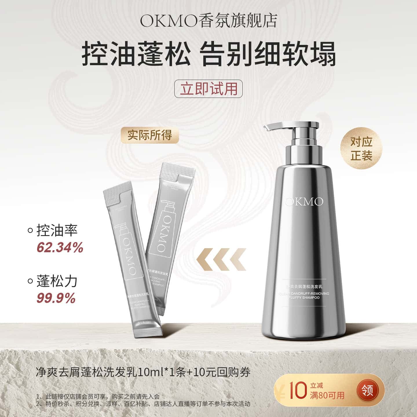 【U先入仓】OKMO控油蓬松洗发水小样回购券附赠
