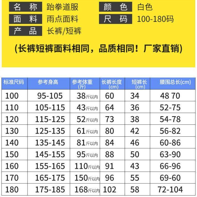 跆拳道裤子白色纯棉初学训练服装短裤长裤男女儿童成人打比赛专用
