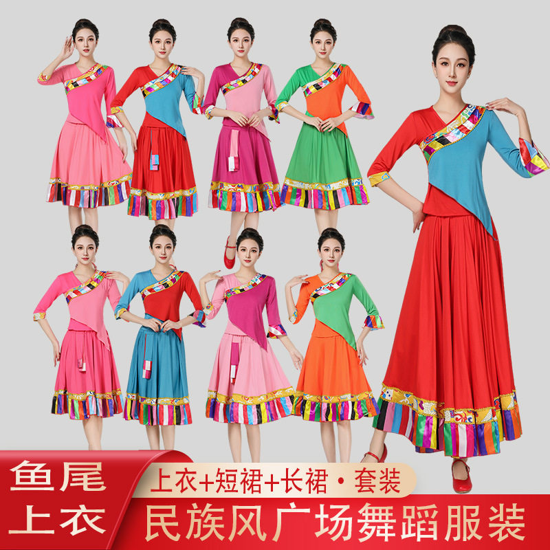 广场舞服装新款套装女古典舞蹈表演服大摆本身长裙藏族舞蹈