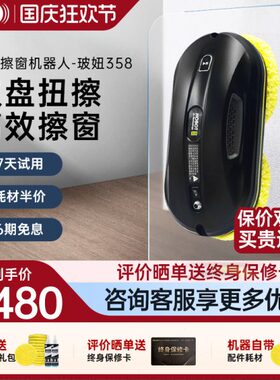 HOBOT玻妞358波妞擦窗机器人擦玻璃神器家用全自动擦窗户遥控电动
