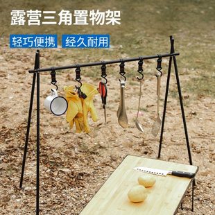 戶外野營置物架露營燈架旅游三角掛架鋁合金大號可折疊便攜晾衣架