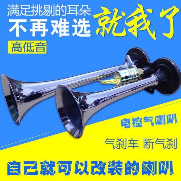 大货车气喇叭24V超响12v防水电控汽喇叭双音汽笛工程车改装气喇叭