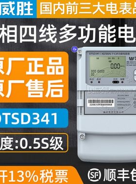 长沙威胜DTSD341三相四线多功能电表0.5S级分时智能电能表1.5(6)A
