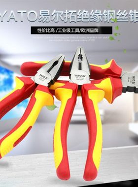 易尔拓原装绝缘钢丝钳电工专用克丝钳老虎钳YT-21151 21152 21153