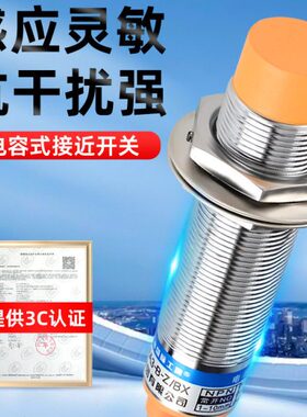 M18沪工电容式接近开关 传感器 LJC18A3/12A3 NPN二/三线直流常开