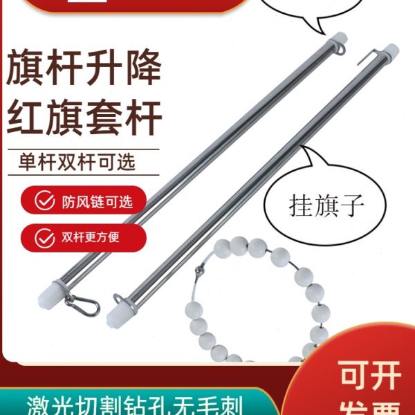 户外不锈钢旗杆配件升降套杆红旗套挂杆22mm直径3号双杆2号单杆