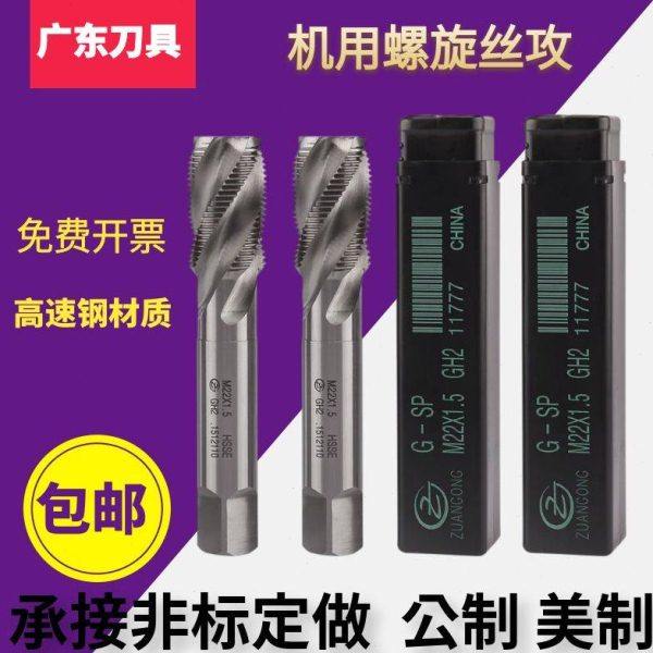 进口ZG细牙螺旋丝攻机用M18M20M21M22m24*0.5/0.75*1X1.25/1.5*2