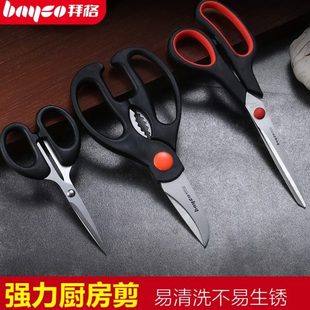 拜格厨房剪刀家用多功能不锈钢强力鸡骨剪三件套手工剪厨用剪组合