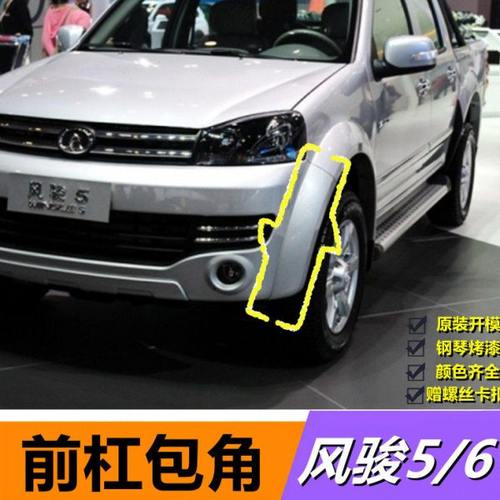适用长城皮卡风骏5欧洲版17款风骏5 风骏6前杠包角保险杠边杠轮眉