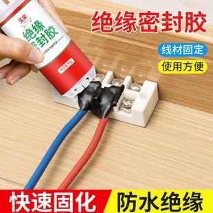 快干绝缘胶带电线接头防水胶电工绝缘胶水电线防水接头防水密封胶