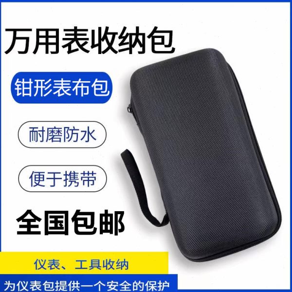万用表专用布包防摔收纳盒钳形表收纳包硬壳仪表包指针式万用表包
