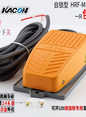 原装进口防水脚踏开关带2米线自锁型凯昆HRF-MD232铝合金壳脚踏板