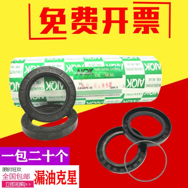 骨架油封水封 40x55x12 42x55x7 42x55x8 42x55x10密封件