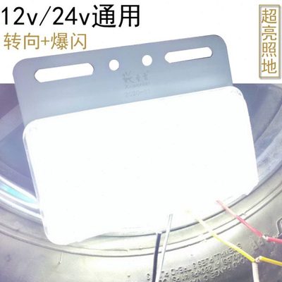 大货车边灯24v12v超亮照地防水强光挂车腰灯轮胎灯汽车侧灯爆闪灯