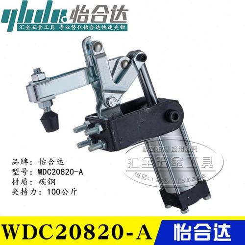 原装同款怡合达气动夹钳WDC20820-A替代垂直压紧式夹具WDC20830-A