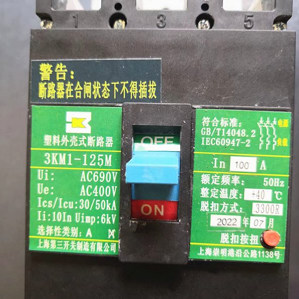 3KM1-125M/3300R 100A代替3KM1-100Y/3300R 塑壳断路器带底座三相