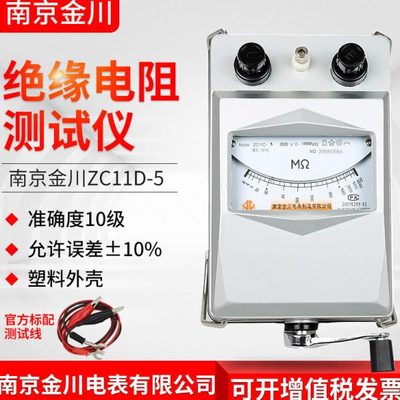 南京金川兆欧表 ZC11D-10铝壳2500V2500MΩ 绝电工摇表缘电阻测试
