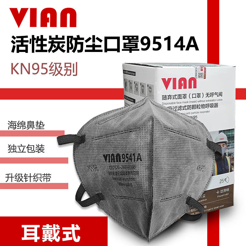VIAN活性炭口罩装修防沙尘雾霾面罩防工业粉尘防有机蒸气异味KN95