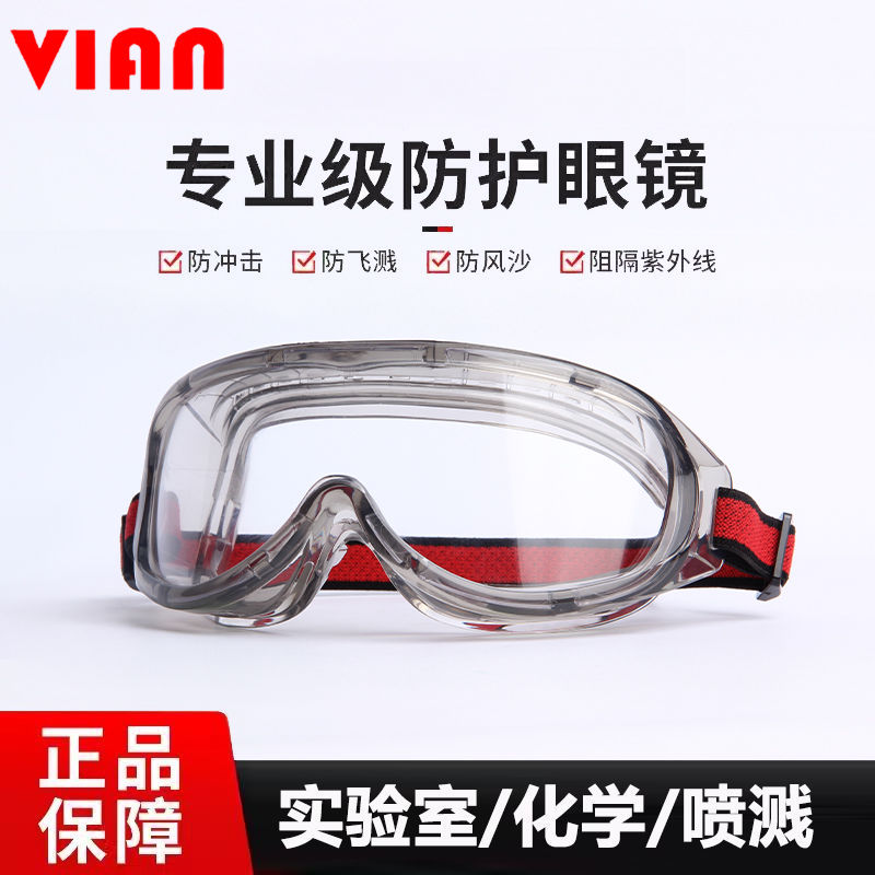 VIAN护目镜防雾款工厂