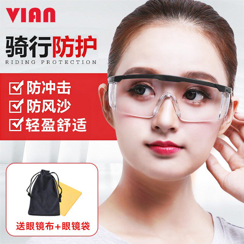 VIAN护目眼镜劳保防飞溅骑行防风灰尘沙雾男女士透明工作防护眼镜