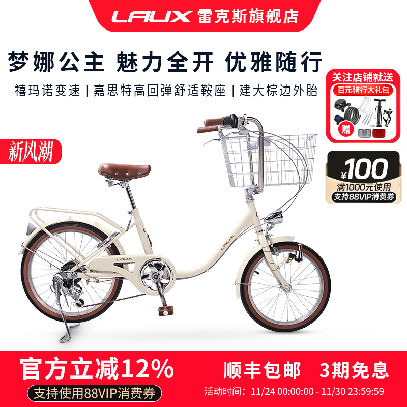 雷克斯LAUX梦娜公主城市通勤自行车女车女生骑行禧玛诺7速