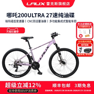 雷克斯自行车哪吒200ultra铝合金油碟智能山地车27速转向灯男女